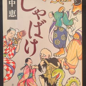 【シリーズ原点】しゃばけ1!可愛い妖と病弱な若旦那の江戸捕物帳★笑いと人情の傑作