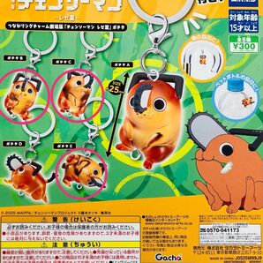 【即日発送】つながリングチャーム 劇場版『チェンソーマン レゼ編』ポチタ めじるしアクセサリー 3種セット B/C/E