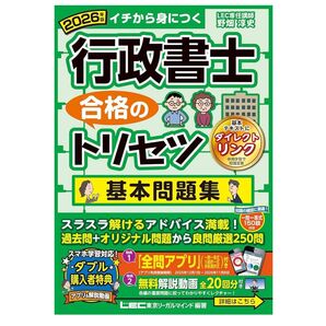 2026年版 行政書士 合格のトリセツ 基本問題集 LEC 東京リーガルマインド