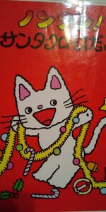 ノンタン!サンタクロースだよ