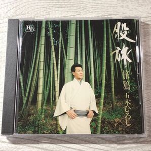 五木ひろし CD 股旅 ベスト18 旅鴉