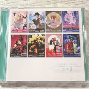 2008 宝塚歌劇全主題歌集 2CD