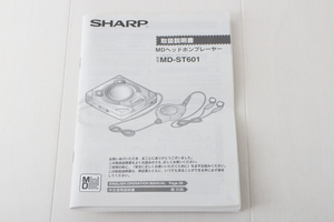 ＜ シャープ ＞ SHARP MD-ST601 ＜ 取扱説明書 ＞