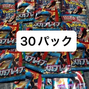 【サーチ済】メガブレイブ30パック