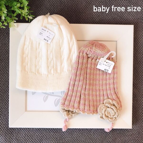 ■送料込み■即決【2点セット】新品タグ ベビー フリーサイズ(48-50)リブ ニット キャップ ニット帽 お花 モチーフ 西松屋 まとめ売り