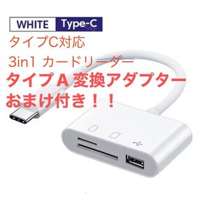 変換アダプター付き! USB Type-C対応 3in1カードリーダー(SD/microSD/USB_A) 新品