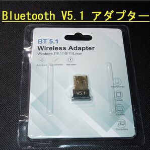 Bluetooth【V5.1】アダプター・レシーバー◆USBドングル・・・◆新品、未使用