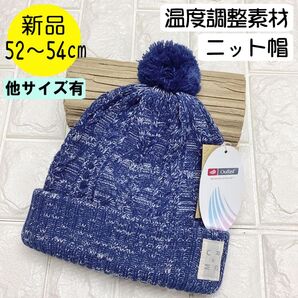 【新品】コネクトエム 温度調整ケーブル編みニット帽 52~54cm 日本製 くすみブルー