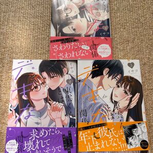 東雲くんとはデキない関係 全巻 TL