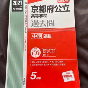 過去問 赤本 公立高校入試対策シリーズ