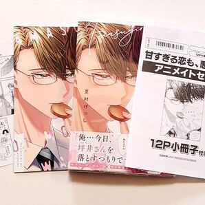 甘すぎる恋も、悪くない アニメイト限定セット