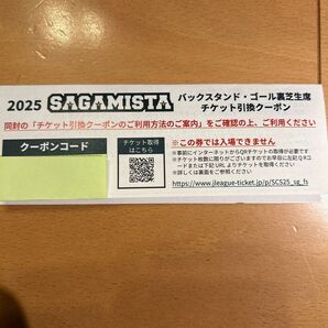 SC相模原ファンクラブ会員限定クーポン