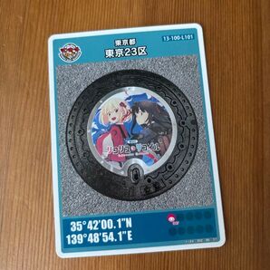 リコリス・リコイル 墨田区 マンホールカード 井ノ上たきな 錦木千束 リコリコ 東京23区 初期ロット 001
