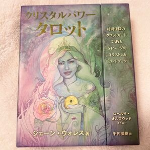 クリスタルパワー タロット ジェーンウォレス著 タロットカード