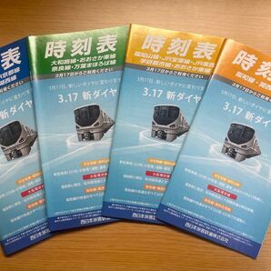 JR西日本 小冊子4冊 全241頁(2012年3月17日ダイヤ改正)