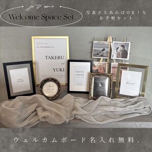 【モダン系】ウェルカムスペースセット ウェディング ブライダル