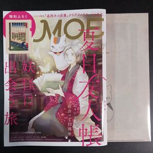 MOE 2025年8月号 (白泉社)