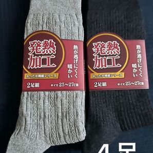発熱加工 靴下 4足