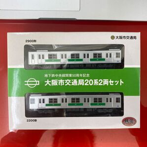 大阪市交通局20系2両セット
