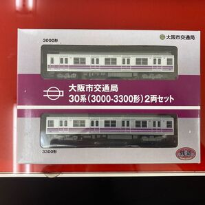 大阪市交通局30系(3000-3300形)2両セット