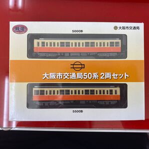 大阪市交通局50系2両セット