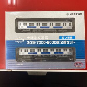 大阪市交通局30系(7000-8000型)2両セット