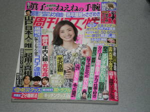 週刊女性2020.9.15上戸彩中村倫也THE ALFEE奥山佳恵LAST FIRST長谷川博櫻井翔井ノ原快彦山下智久