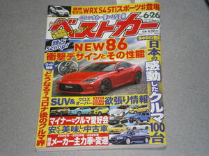 ベストカー2020.6.26トヨタ新型86/NISSAN Kicks/SUBARU WRX S4 STI Sports/フィットクロスター&シトロエンC3/HONDA フィットe:HEV HOME