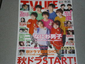 TV LIFE2020.10.30なにわ男子鬼頭明里LiSA木村佳乃木村文乃広瀬アリス菜々緒シム・ウンギョン大島優子有村架純森七菜中村倫也高橋優斗