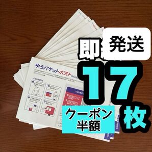 Postコレクション 17枚 ゆうパケットポストmini専用封筒