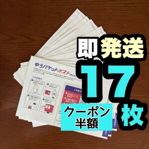 Postコレクション 17枚 ゆうパケットポストmini専用封筒
