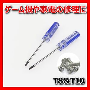 トルクスドライバー T8 T10 星型 穴あき ダイソンゲーム機 修理 解体 分解プレステ PS4 XBOX