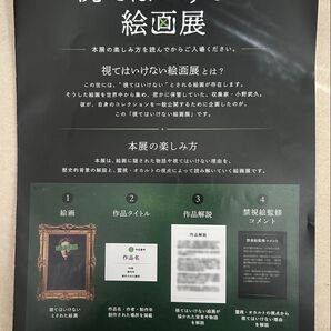 視てはいけない絵画展 入場者特典 おまとめ値下げあり