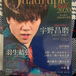 Quadruple Axel 2020 クワドラプル アクセル フィギュアスケート男子ファンブック 宇野昌磨 羽生結弦 高橋大輔