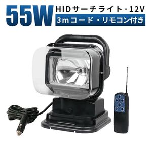 HIDサーチライト(底面マグネット付き)12V リモコン付き シガータイプ