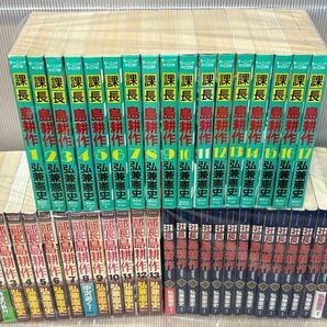 【U088p】島耕作シリーズ 課長全17巻・部長全13巻・社長全16巻 合計46冊セット【中古コミックセット】まんが漫画全巻セット