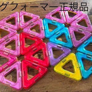 14 .マグフォーマー 三角形20 個