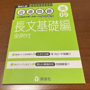 英語長文問題集【基礎応用2冊セット】