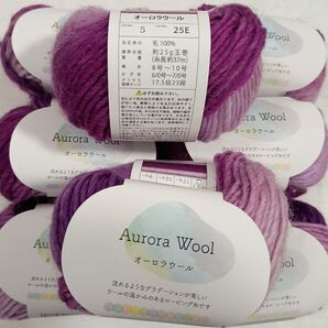 Aurora Wool オーロラウール 毛糸 5玉セット パープル系 未使用