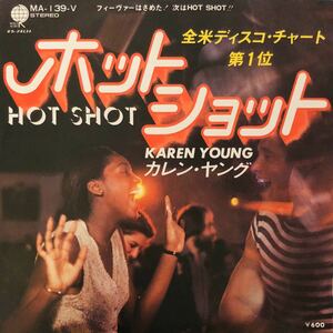 ★ 7インチ カレン・ヤング KAREN YOUNG / ホット・ショット HOT SHOT 45 EP 国内盤 日本盤