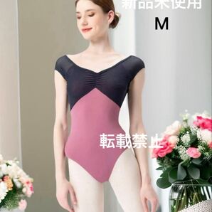新品未使用 バレエ レオタード コントラストカラーメッシュ M