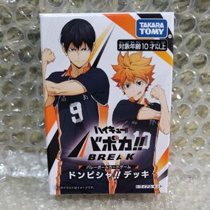 ハイキュー バボカ BREAK ドンピシャデッキ