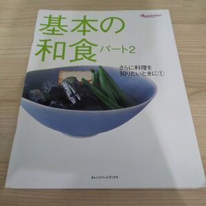 基本の和食