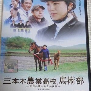 三本木農業高校、馬術部 ~盲目の馬と少女の実話~