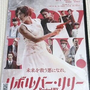 リボルバーリリー レンタル版DVD