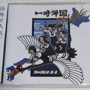 CD 新しい学校のリーダーズ 一時帰国