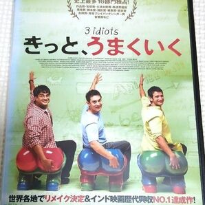 きっと うまくいく