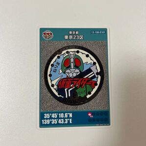 マンホールカード 仮面ライダー 東京 23区 練馬区 ねりま 東映アニメーションミュージアム