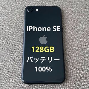 美品 iPhone SE 128GB ブラック 第2世代 バッテリー100% SIMフリー