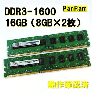 デスクトップ用】DDR3 1600 16GB (8GB 2枚)panram 251111 デスクトップ用